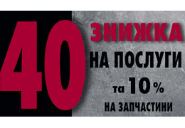 Знижки на обслуговування Вашого авто в СТО-партнерів