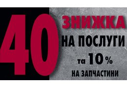 Знижки на обслуговування Вашого авто в СТО-партнерів