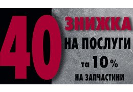 Знижки на обслуговування Вашого авто в СТО-партнерів