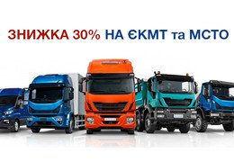 Знижка 30% при замовленні перевірки на ЄКМТ та МСТО