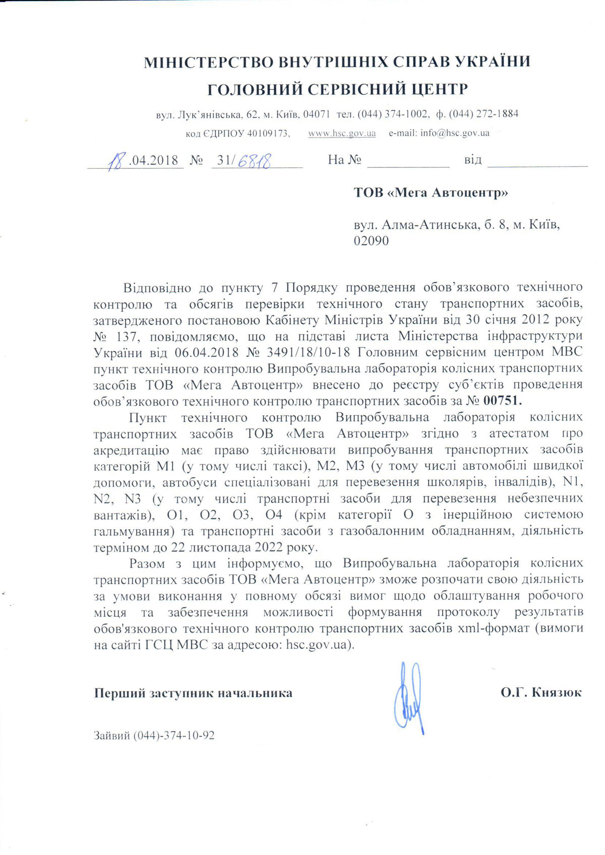 Свидетельство о регистрации субьекта проведения ОТК